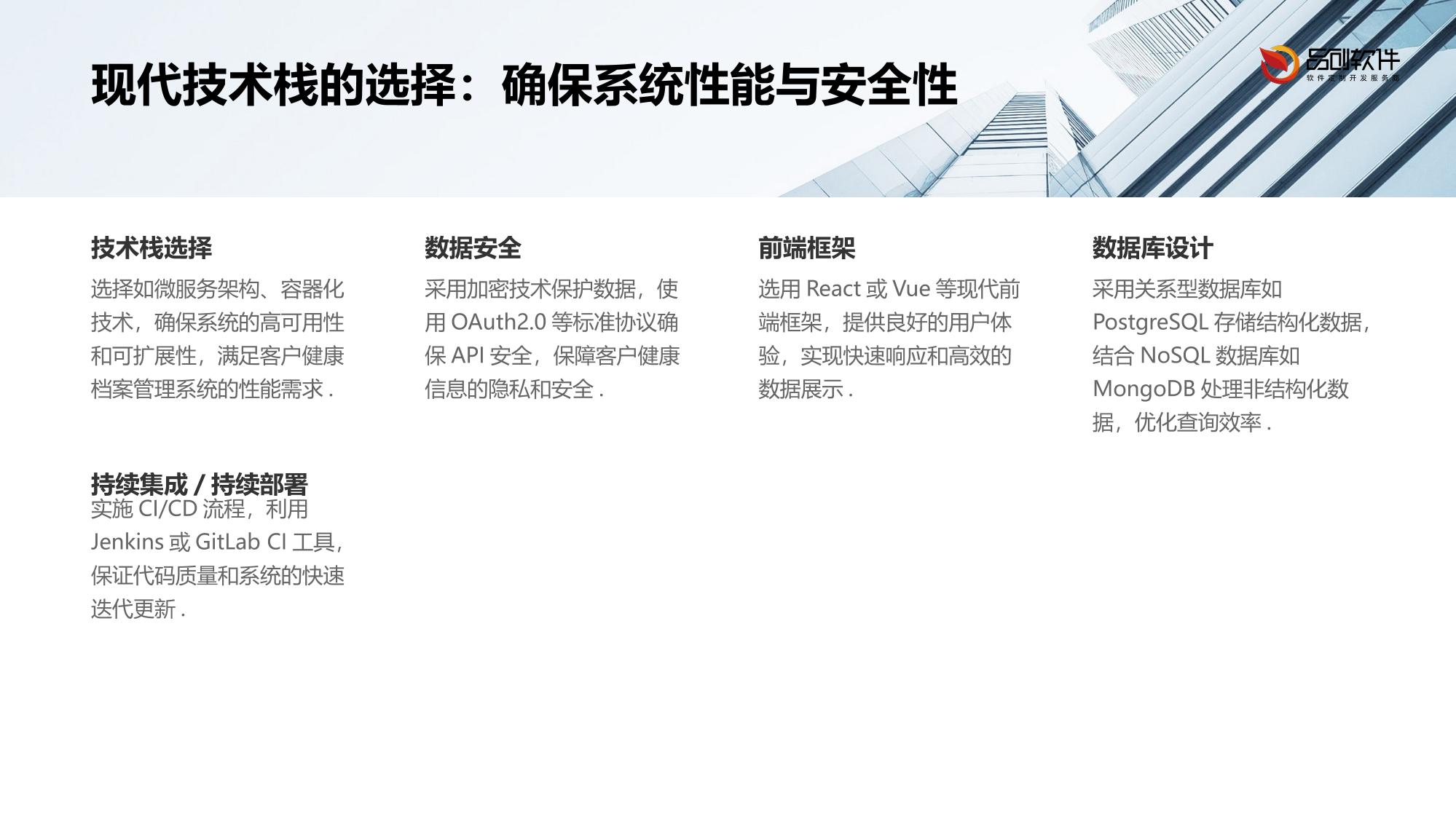 客户健康档案管理系统定制开发