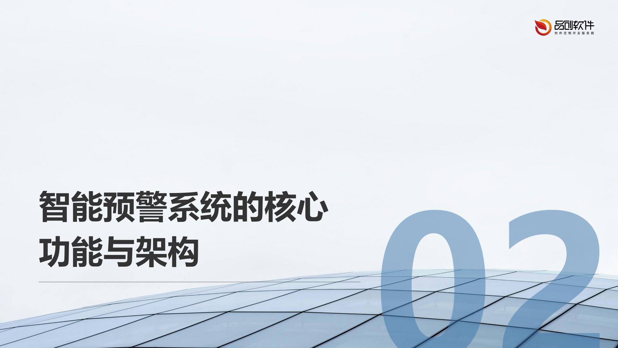 保险产品设计缺陷智能预警系统定制