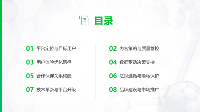 互联网大健康平台运营策略与优化