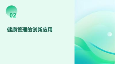 AI技术在医疗健康管理的创新应用
