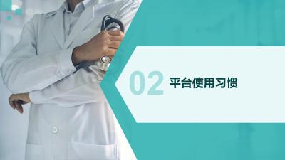 互联网大健康平台用户行为分析