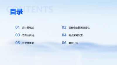 云计算在证券业数据安全管理应用