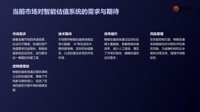 区域性股权交易中心智能估值系统开发实践