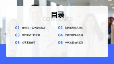 互联网医疗器械的创新路径