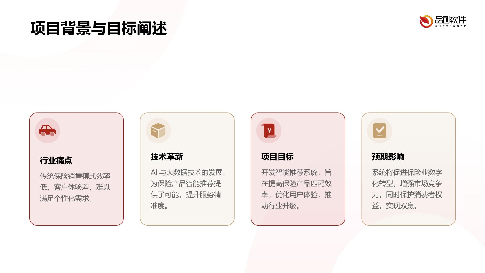 保险产品智能推荐系统开发报告