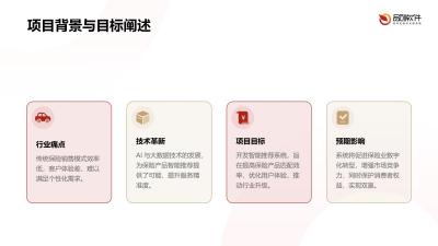 保险产品智能推荐系统开发报告