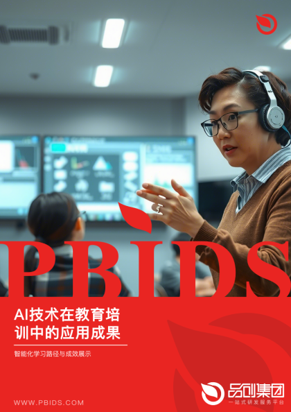 AI技术在教育培训中的应用成果