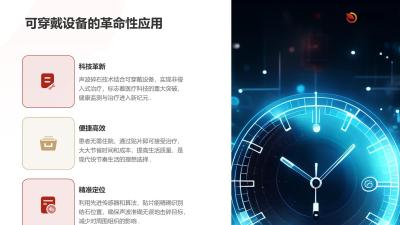 声波碎石体外可穿戴贴片方案