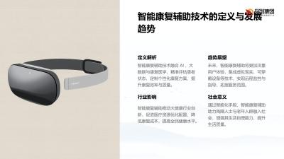 智能康复辅助：推动大健康行业创新发展的关键