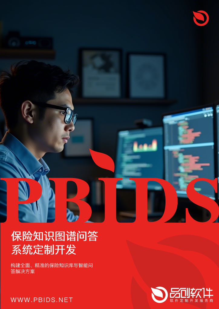 保险知识图谱问答系统定制开发