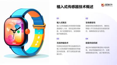 牙齿植入式口腔菌群监测装置开发方案