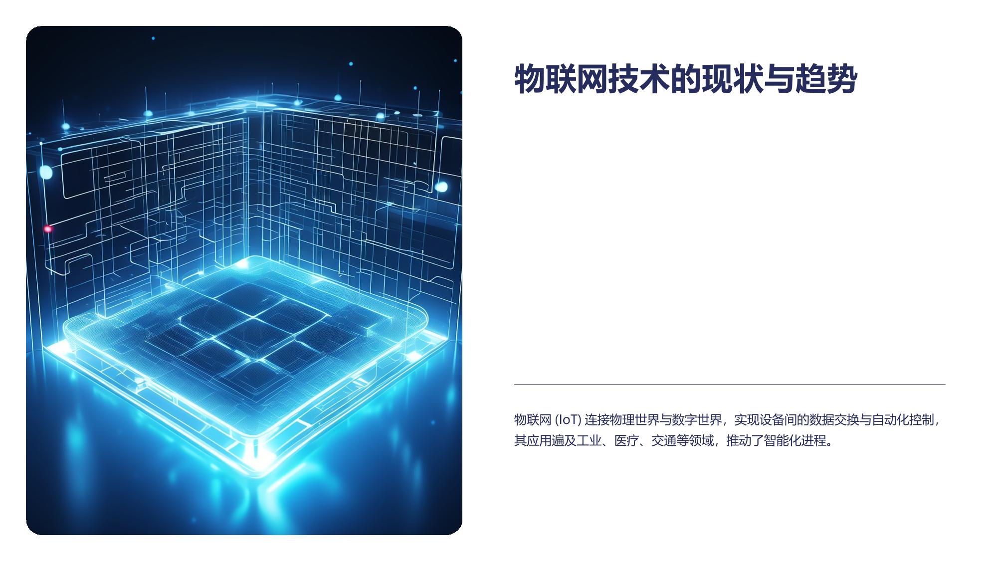 企业物联网平台：千万级设备接入管理
