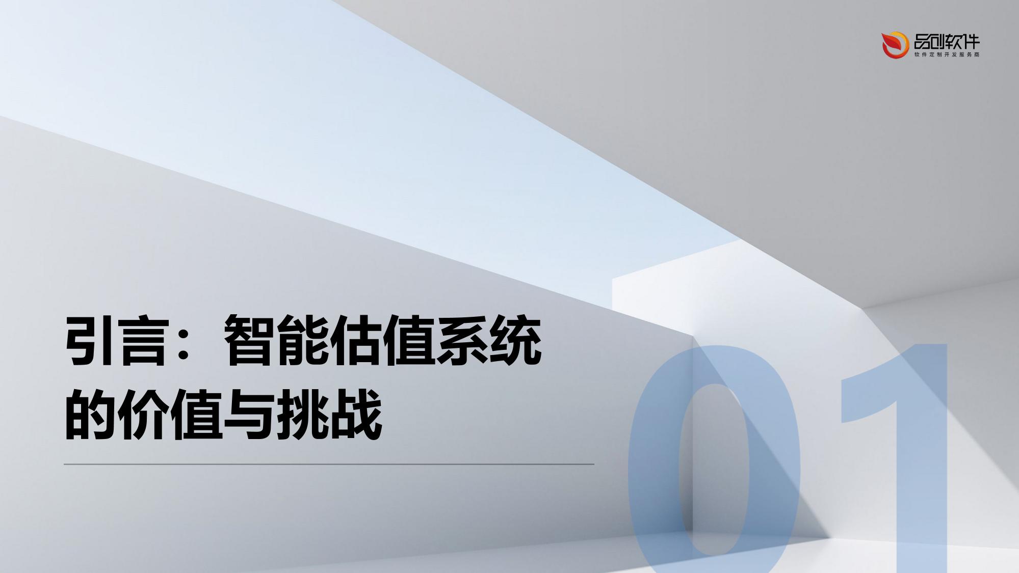 区域性股权交易中心智能估值系统开发实践