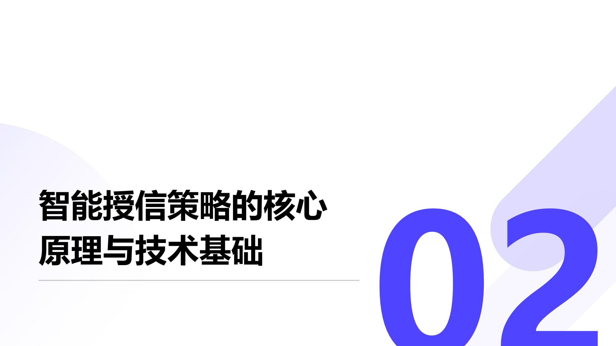 租赁客户智能授信策略优化引擎