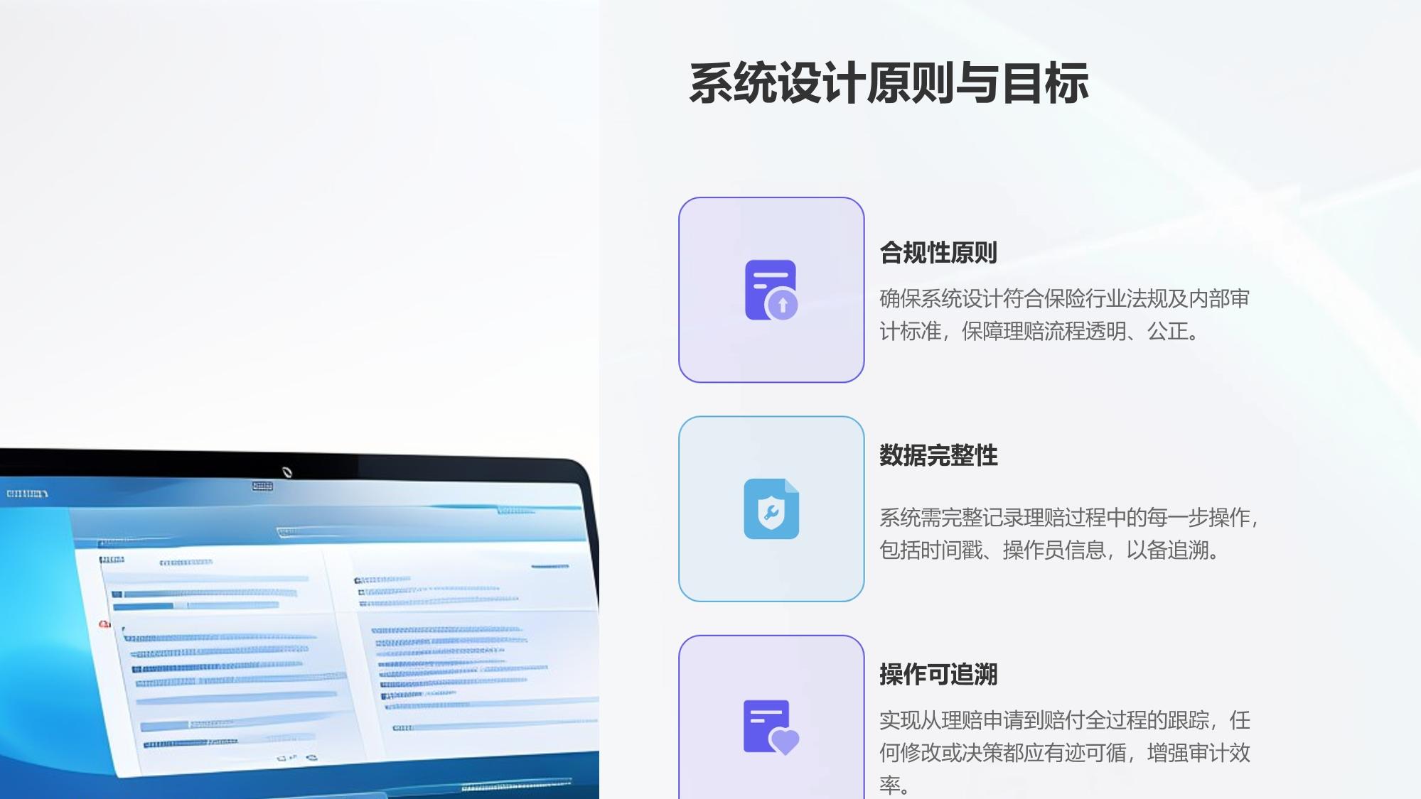 理赔操作行为审计追踪系统定制