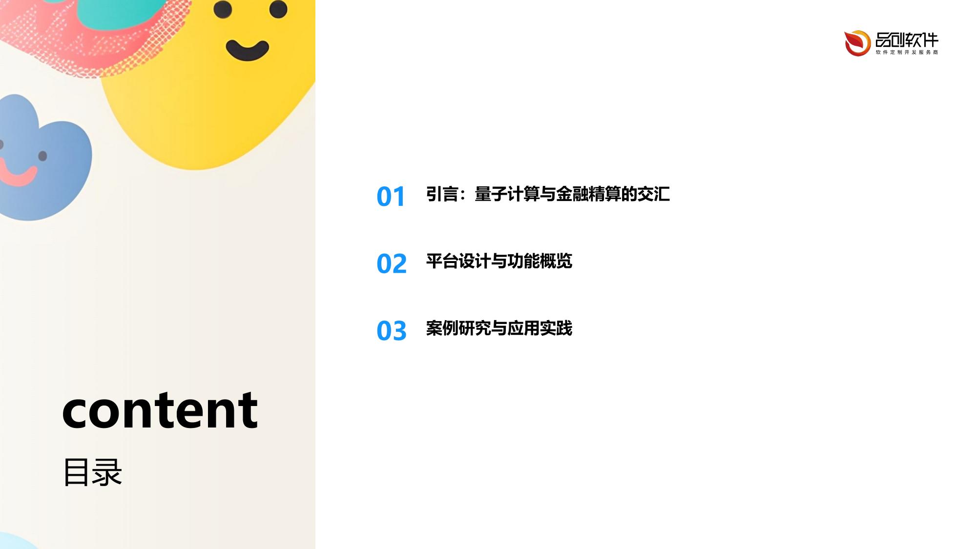量子计算精算模型定制开发平台