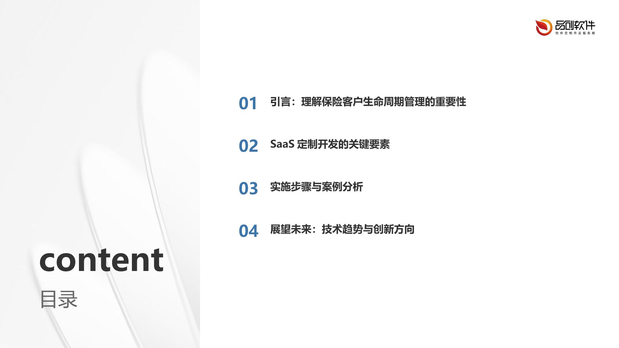 保险客户生命周期管理SaaS定制开发
