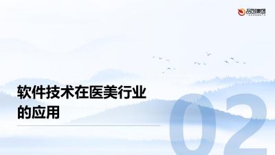 医美行业数字化转型中的软件技术应用策略