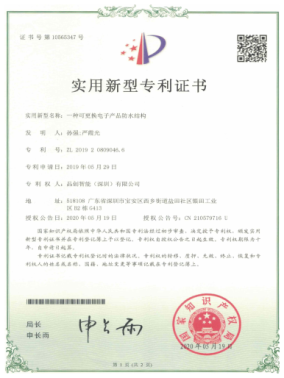 实用新型专利证书