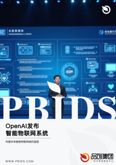 OpenAI发布智能物联网系统