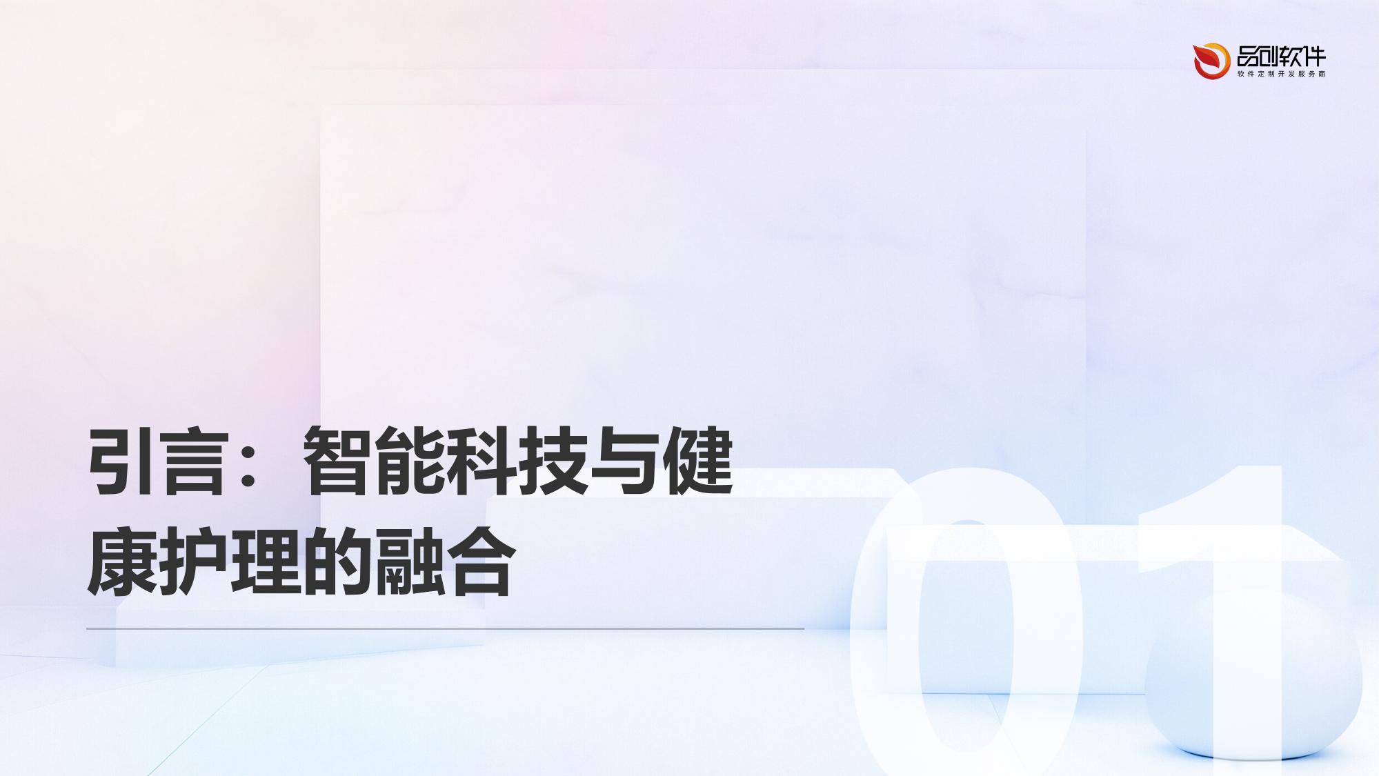 智能膝关节活动度监测护具方案
