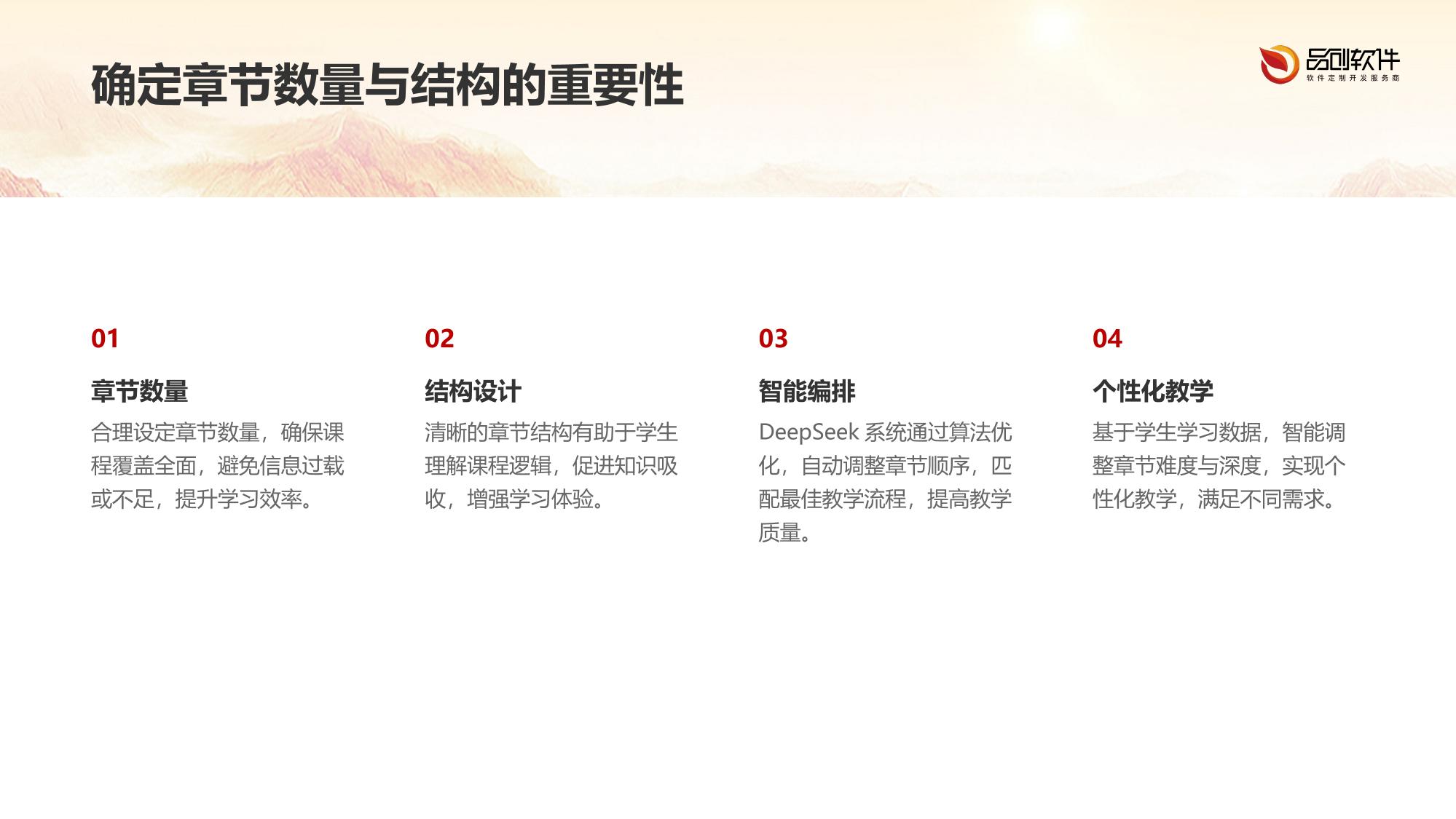 DeepSeek双师课堂智能编排系统