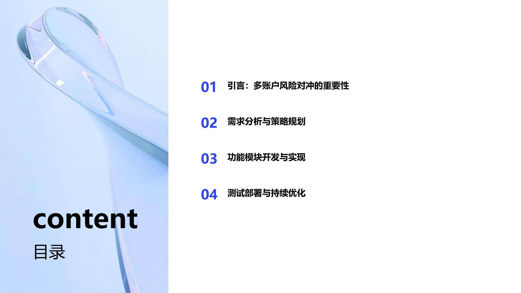 多账户风险对冲App定制