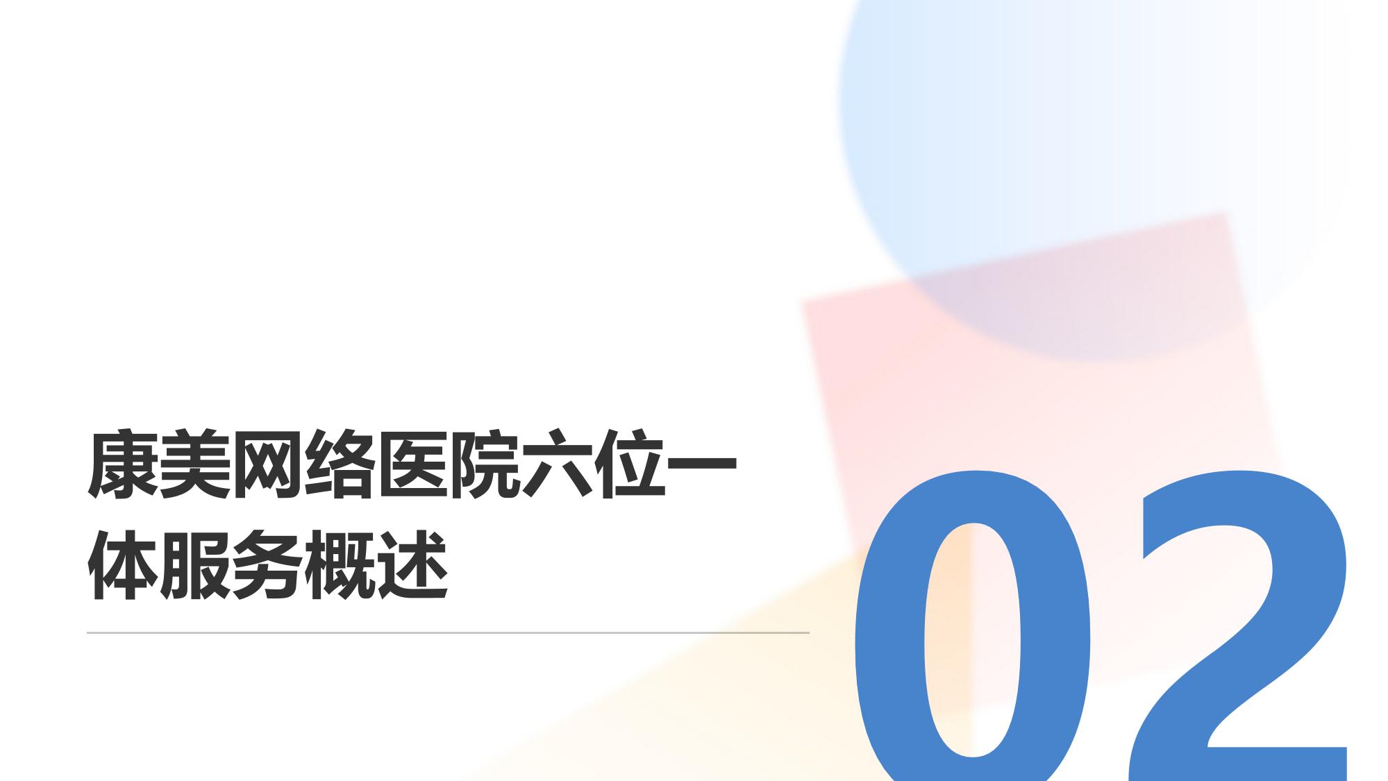 药店智能终端：康美网络医院六位一体服务