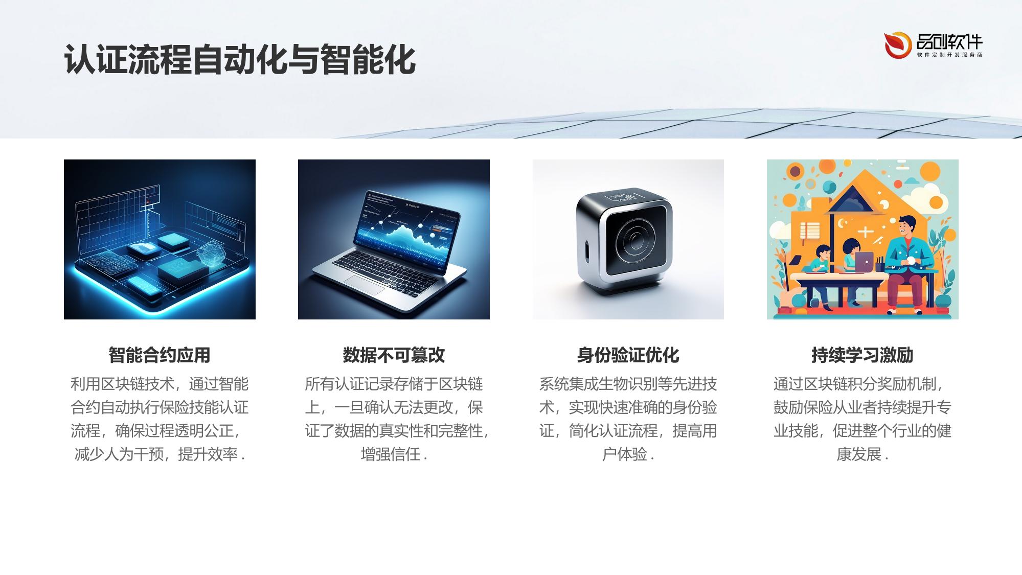 保险行业技能认证区块链系统定制