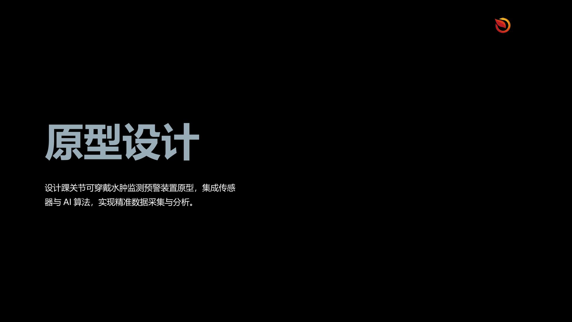 踝关节可穿戴水肿监测预警装置开发方案