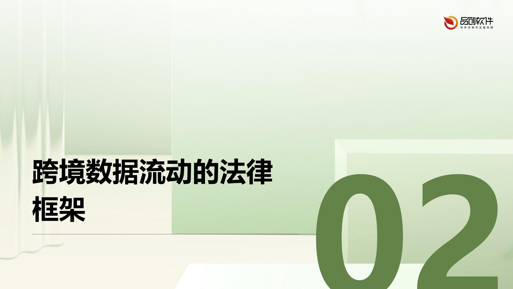 跨境保险数据合规解决方案定制指南
