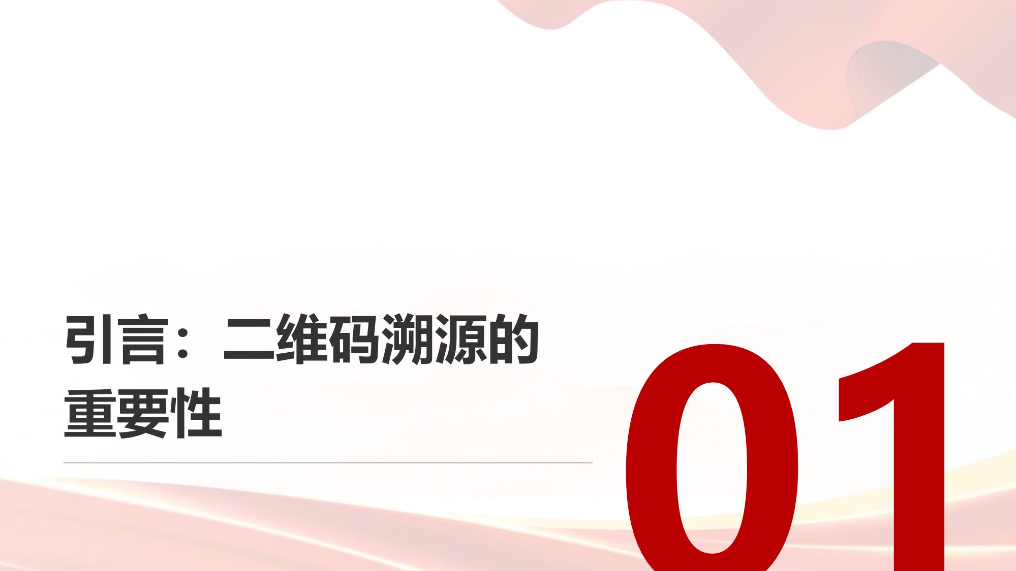 二维码溯源中台：食品行业供应链透明度提升80%
