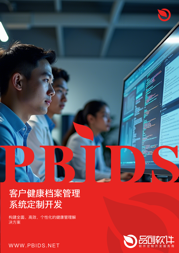 客户健康档案管理系统定制开发