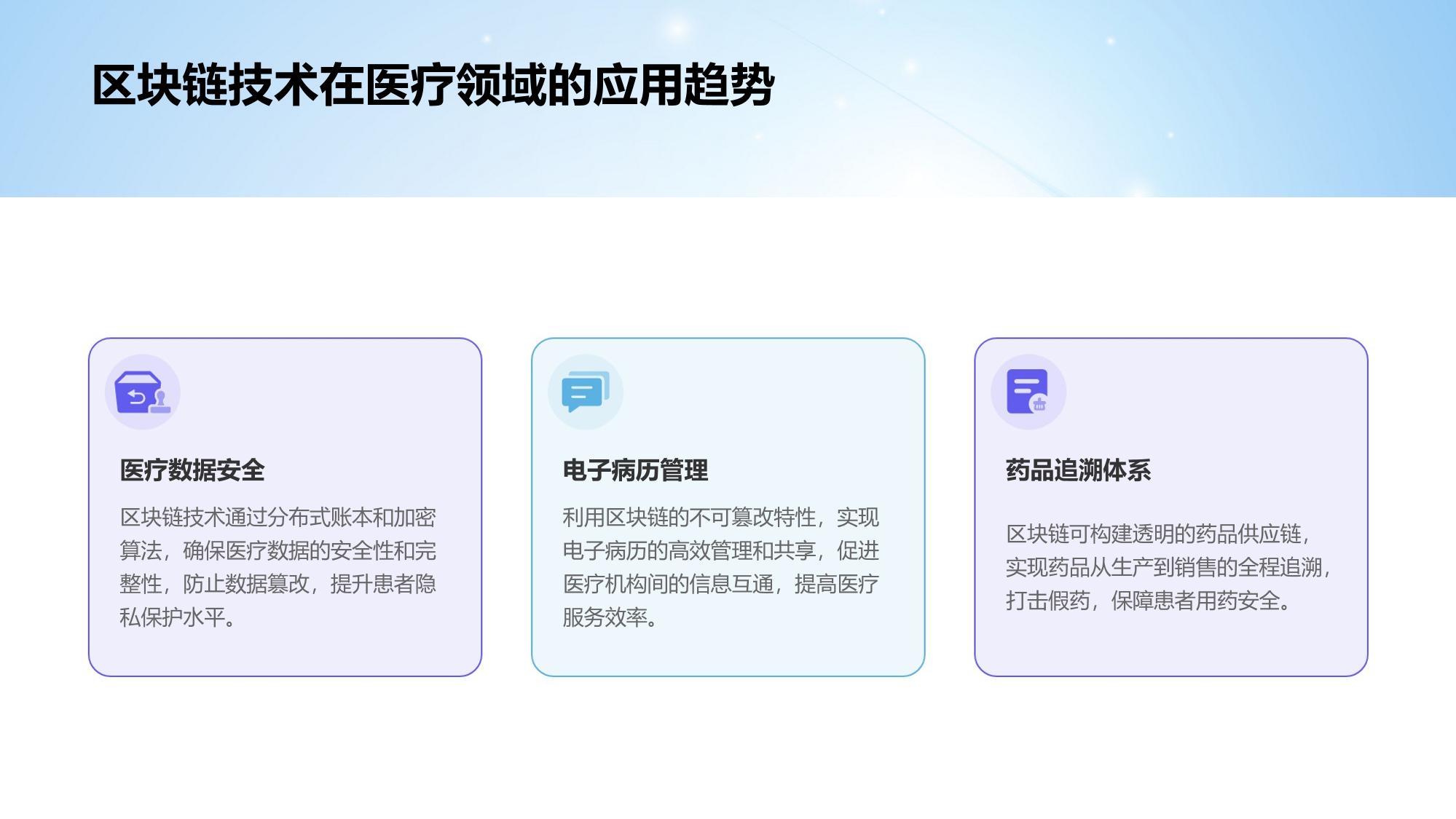 医疗区块链电子存证方案