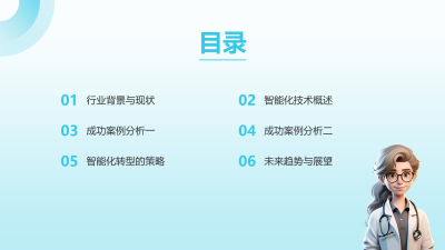 医疗器械智能化转型解析