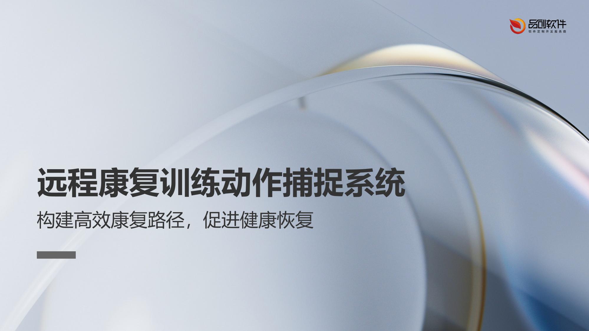 远程康复训练动作捕捉系统