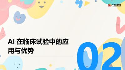 AI技术在医疗器械临床试验与效果评估中的应用