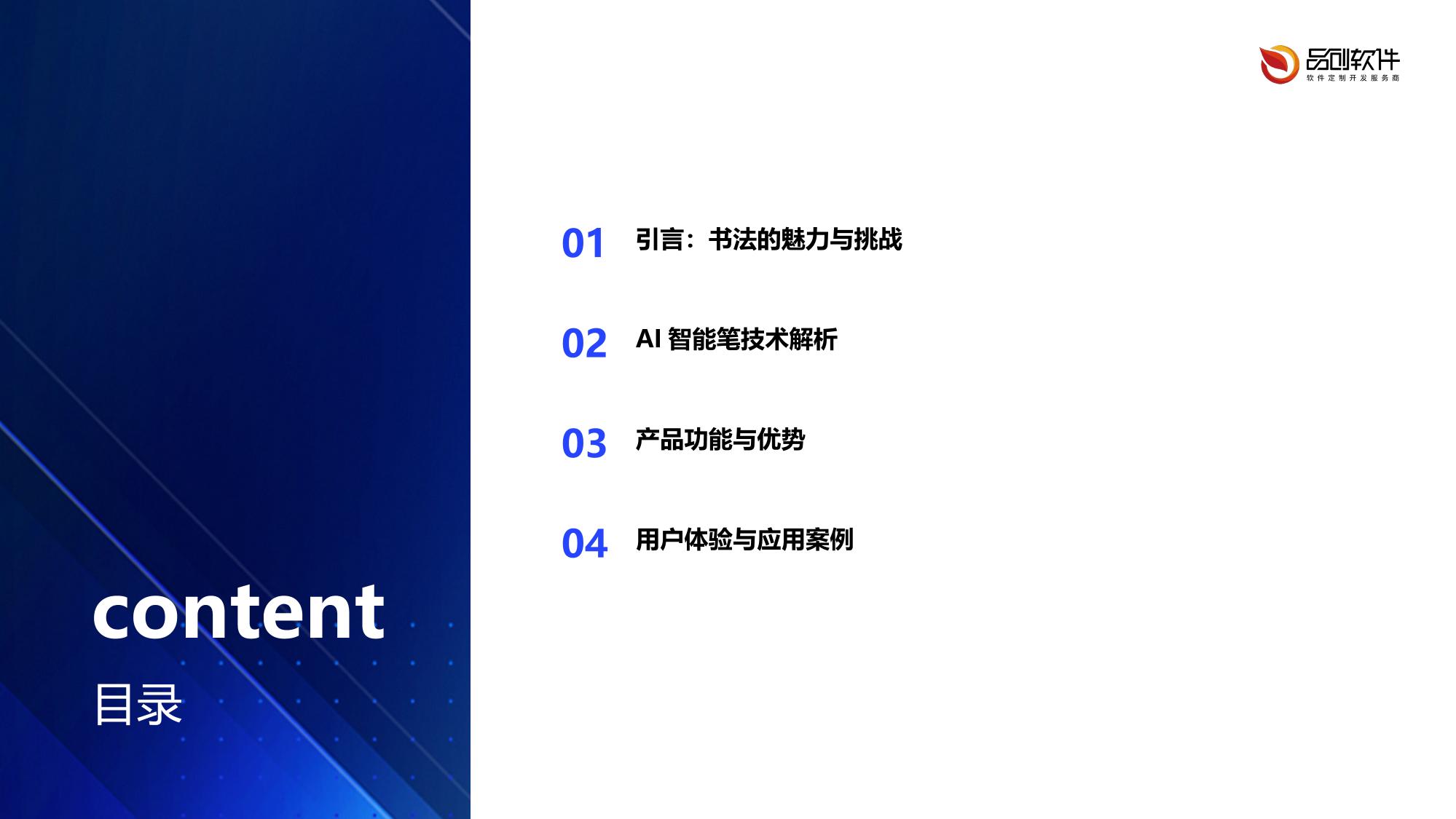 AI书法教学智能笔（握姿纠正版）