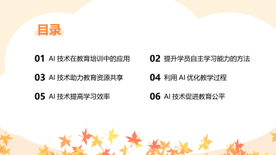 AI技术在教育培训行业的应用