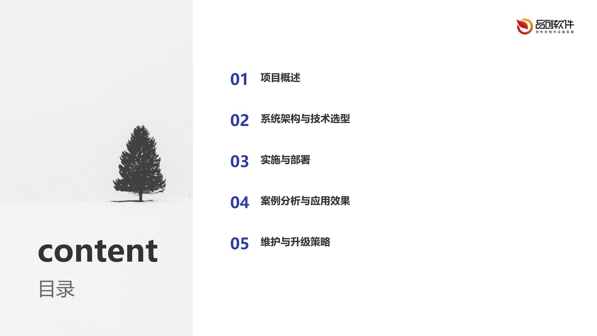 耗材库存智能预测系统定制开发