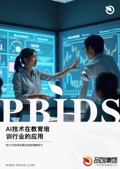AI技术在教育培训行业的应用