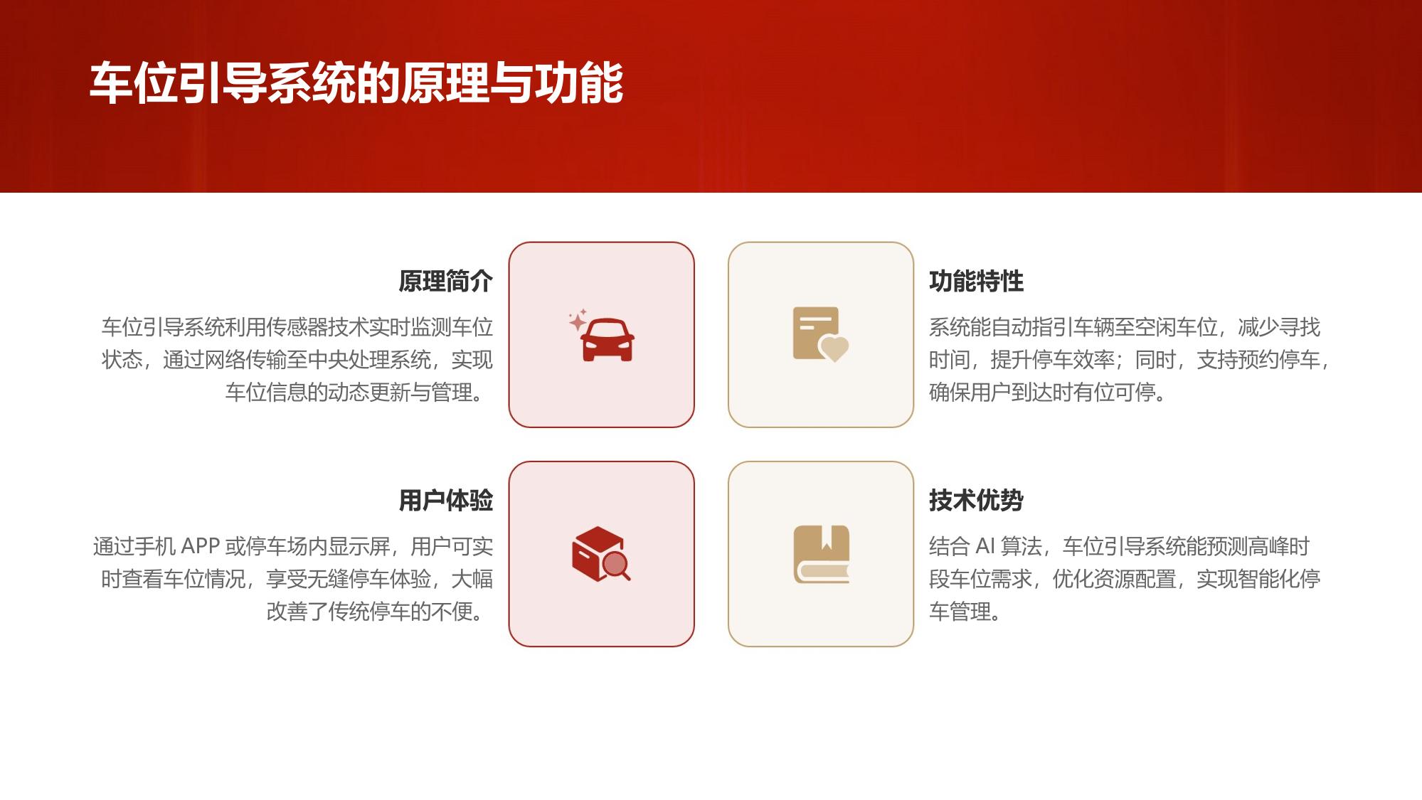 企业智能停车管理：车位引导+无感支付
