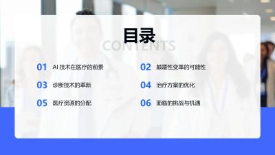 AI技术在医疗行业的颠覆性变革展望