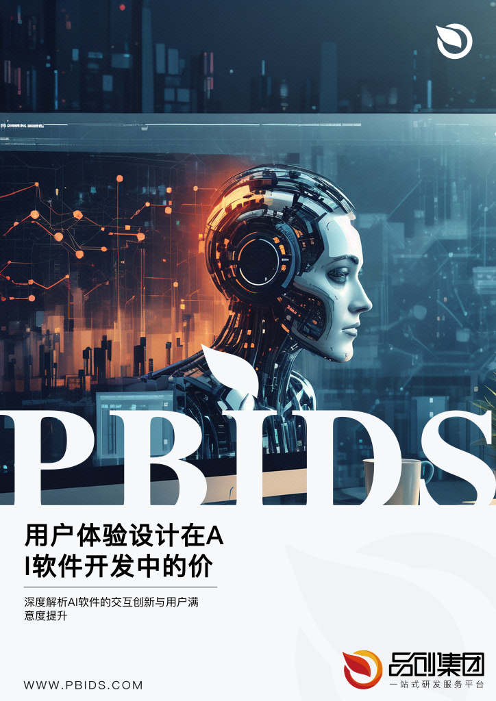 用户体验设计在AI软件开发中的价值体现