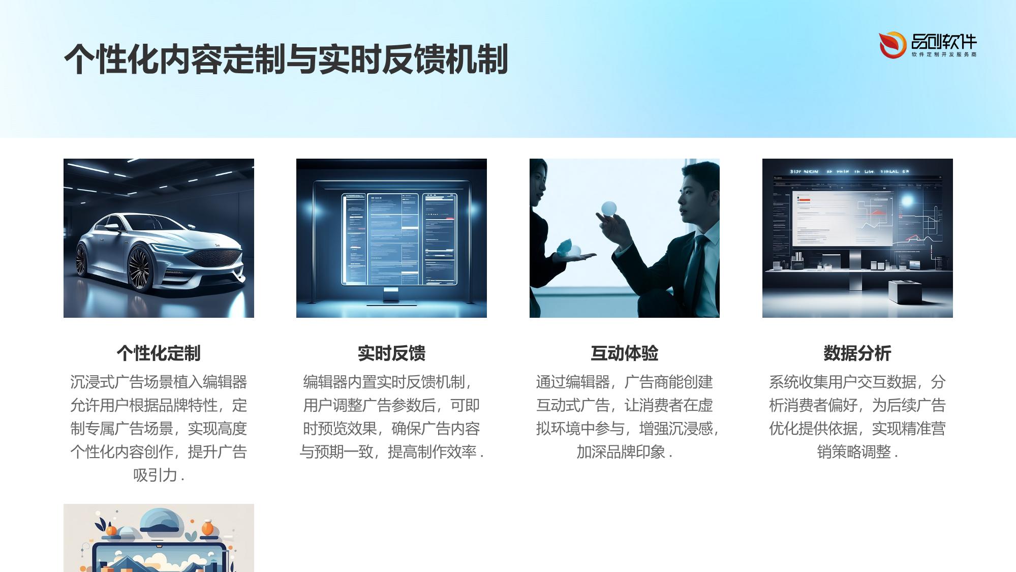 沉浸式广告场景植入编辑器