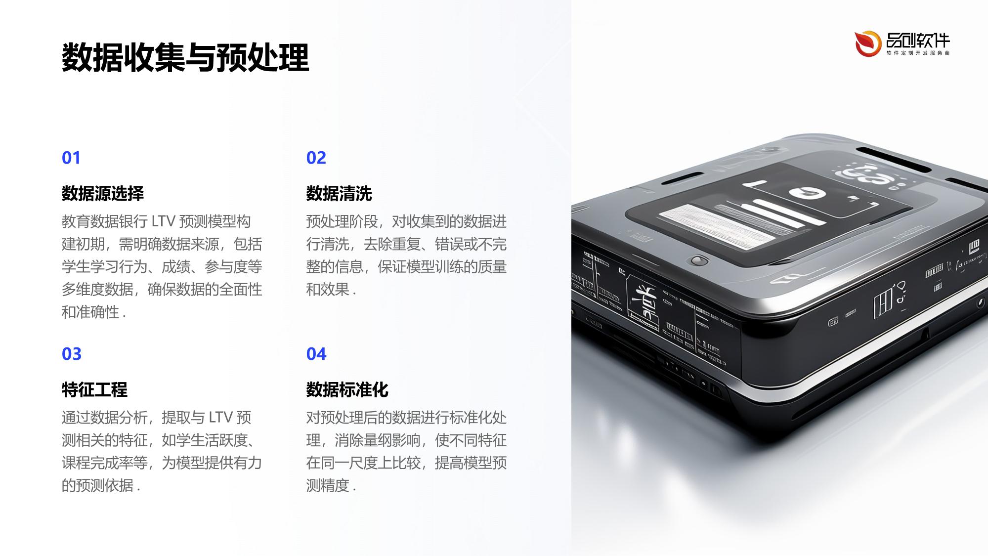 教育数据银行LTV预测模型