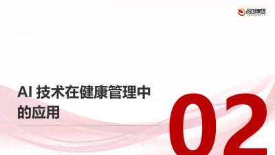 个性化健康管理：AI技术的精准应用