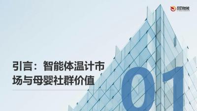 智能体温计在母婴社群团长分销体系的佣金设计模型