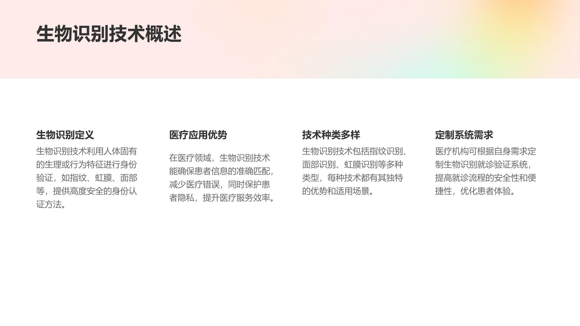 生物识别就诊验证系统定制
