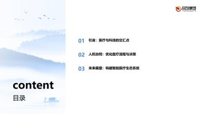 人机协同的未来：医疗器械与人工智能的结合